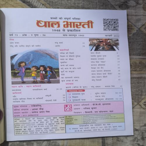 Bal Bharti ( February 2022 )