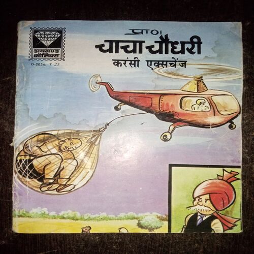 CHACHA CHAUDHARY CURRENCY EXCHANGE CHACHA CHAUDHARY CURRENCY EXCHANGE