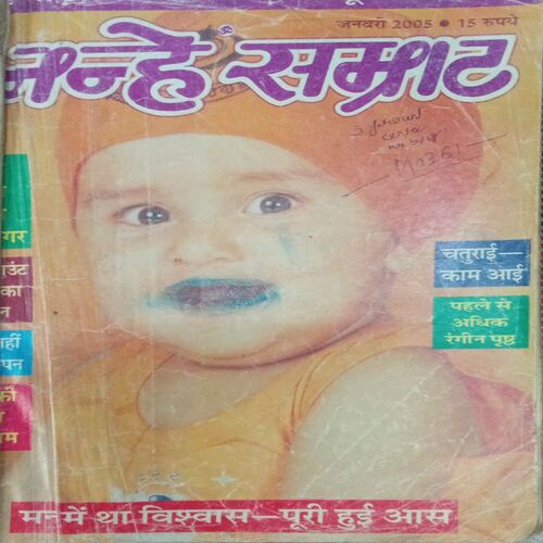 BINDING 7 IN 1 (NANHE SAMRAT -January 2005, February 2005, July 2005, August 2005, September 2005, November-2005, December-2005)