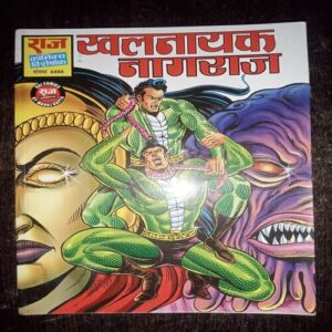 Khalnayak Nagraj ( No. 0490 )Khalnayak Nagraj ( No. 0490 ) Khalnayak Nagraj ( No. 0490 )