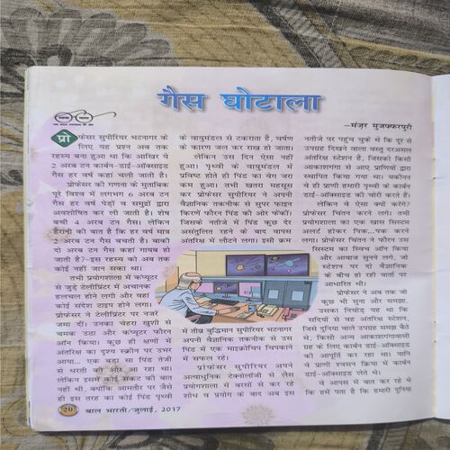 Document 2_38 Bal Bharti ( July 2017 )