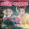 BINDING 7 IN 1 (NANHE SAMRAT -January 2005, February 2005, July 2005, August 2005, September 2005, November-2005, December-2005)