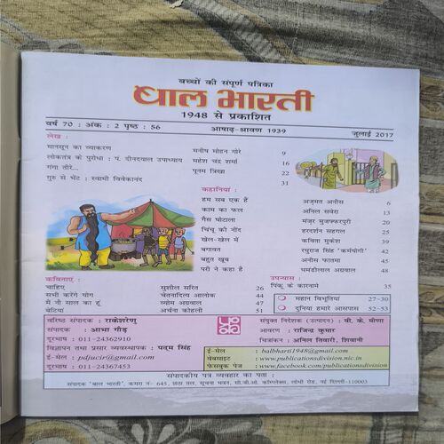 Document 2_39 Bal Bharti ( July 2017 )