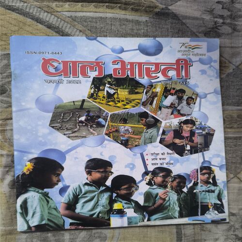 Bal Bharti ( February 2022 )