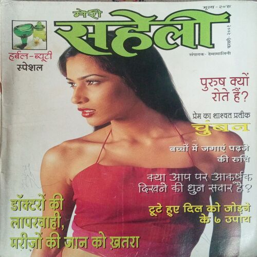 Meri Saheli (February 2001) Meri Saheli (February 2001)