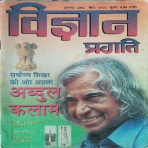 VIGAYAN PRAGATI (August 2002) VIGAYAN PRAGATI (August 2002)