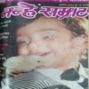 BINDING 7 IN 1 (NANHE SAMRAT -January 2005, February 2005, July 2005, August 2005, September 2005, November-2005, December-2005)