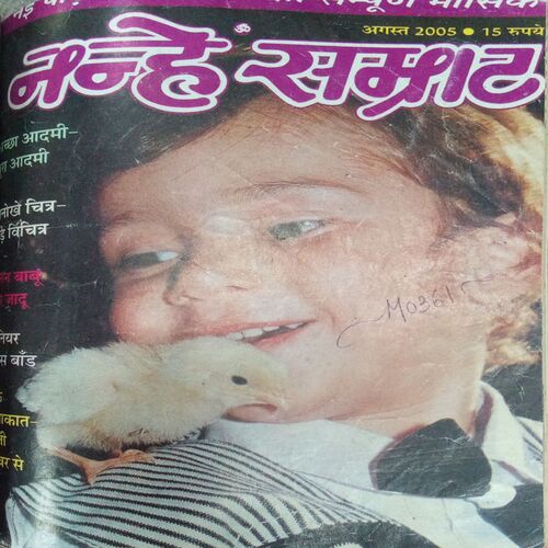 BINDING 7 IN 1 (NANHE SAMRAT -January 2005, February 2005, July 2005, August 2005, September 2005, November-2005, December-2005)