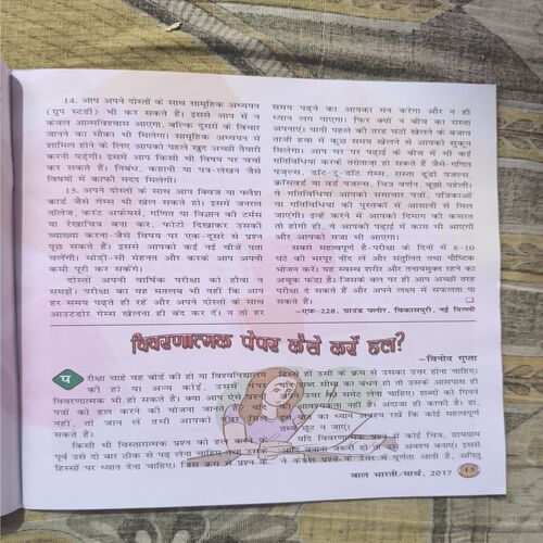 Document 2_42 Bal Bharti ( March 2017 )