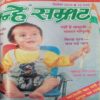 BINDING 7 IN 1 (NANHE SAMRAT -January 2005, February 2005, July 2005, August 2005, September 2005, November-2005, December-2005)