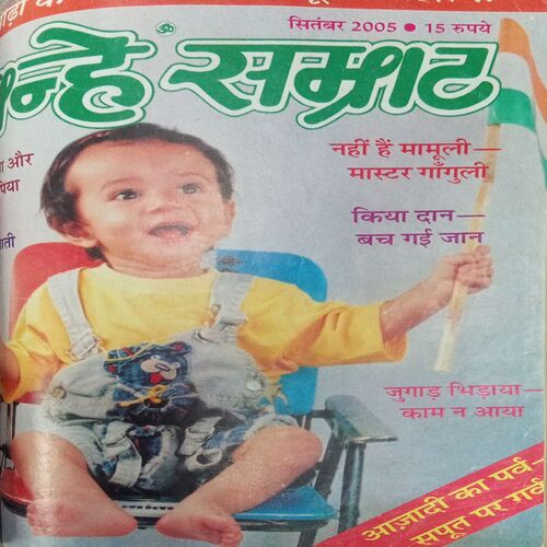 BINDING 7 IN 1 (NANHE SAMRAT -January 2005, February 2005, July 2005, August 2005, September 2005, November-2005, December-2005)