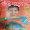 BINDING 7 IN 1 (NANHE SAMRAT -January 2005, February 2005, July 2005, August 2005, September 2005, November-2005, December-2005)