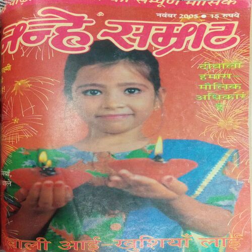 BINDING 7 IN 1 (NANHE SAMRAT -January 2005, February 2005, July 2005, August 2005, September 2005, November-2005, December-2005)