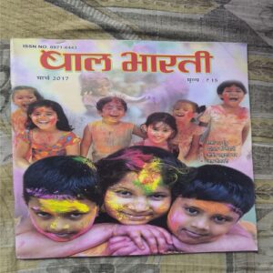 Document 2_44 Bal Bharti ( March 2017 )