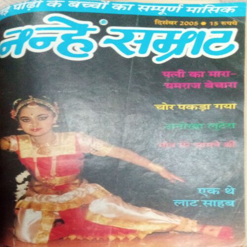 BINDING 7 IN 1 (NANHE SAMRAT -January 2005, February 2005, July 2005, August 2005, September 2005, November-2005, December-2005)