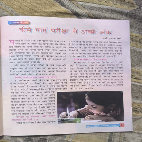 Bal Bharti ( December 2018 )