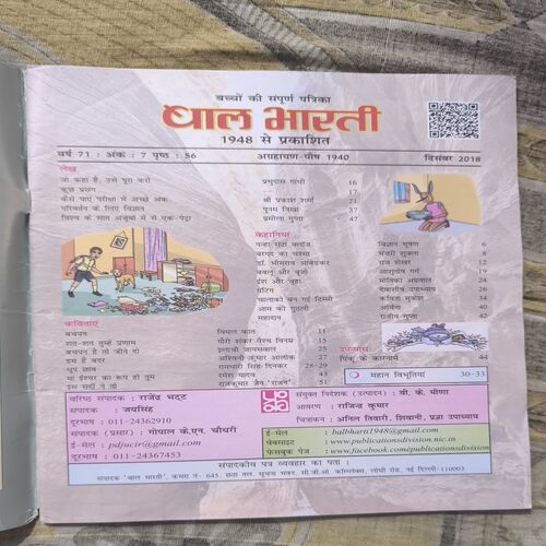 Bal Bharti ( December 2018 )