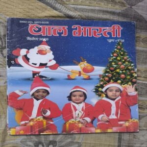 Document 2_48 Bal Bharti ( December 2018 )