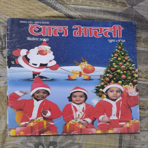 Document 2_48 Bal Bharti ( December 2018 )