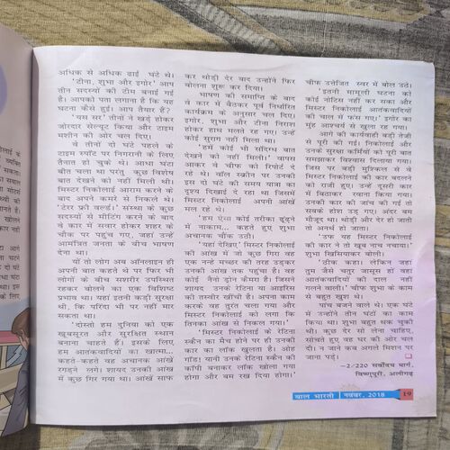 Document 2_50 Bal Bharti ( November 2018 )
