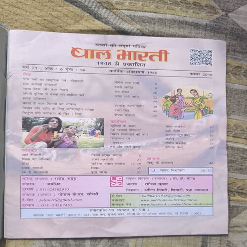 Document 2_51 Bal Bharti ( November 2018 )