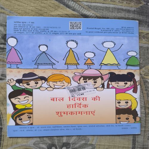 Document 2_53 Bal Bharti ( November 2017 )