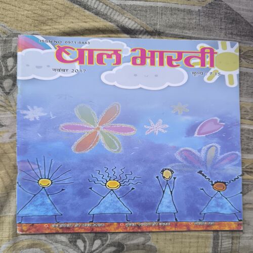Bal Bharti ( November 2017 )