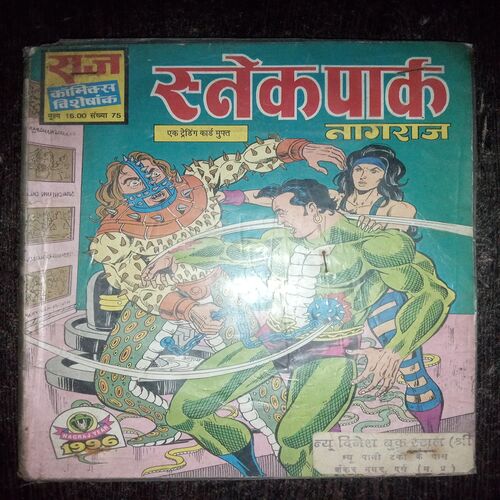 Snake Park ( No. 75 , Rs. 16 ) Snake Park ( No. 75 , Rs. 16 )