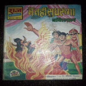 Main Nahin Sudhrunga ( Rs. 8 , No. 731 ) Main Nahin Sudhrunga ( Rs. 8 , No. 731 )