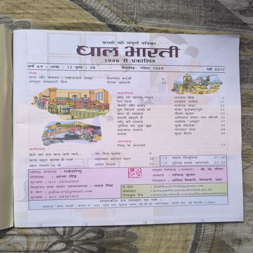 Document 2_63 Bal Bharti ( May 2017 )