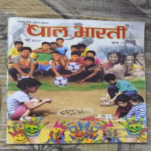 Document 2_64 Bal Bharti ( May 2017 )