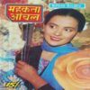 Mahakta Aanchal (December 1998) 1 to 10 pages missing. Mahakta Aanchal (December 1998) 1 to 10 pages missing.