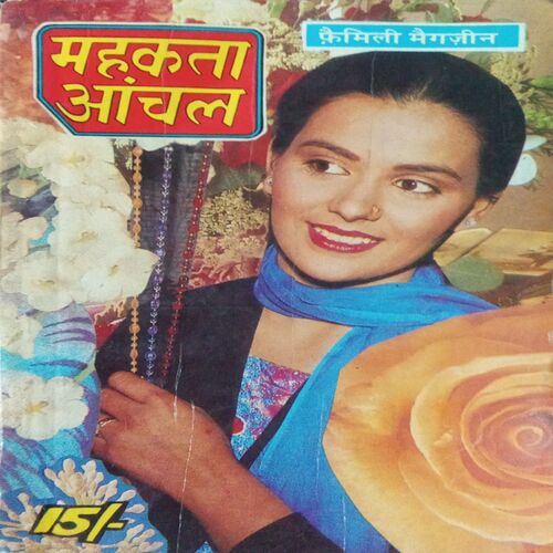Mahakta Aanchal (December 1998) 1 to 10 pages missing. Mahakta Aanchal (December 1998) 1 to 10 pages missing.