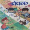 Champak ( 2nd Aug 2025 ) Champak ( 2nd Aug 2025 )