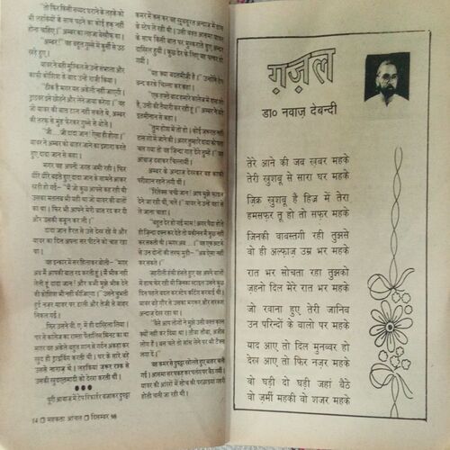 Mahakta Aanchal (December 1998) 1 to 10 pages missing. Mahakta Aanchal (December 1998) 1 to 10 pages missing.