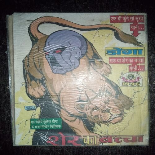 Main Nahin Sudhrunga ( Rs. 8 , No. 731 ) Main Nahin Sudhrunga ( Rs. 8 , No. 731 )