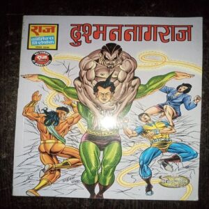 Dushman Nagraj ( No. 0246 ) Dushman Nagraj ( No. 0246 )