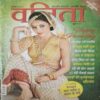 Vanita ( August 2018) Vanita ( August 2018)