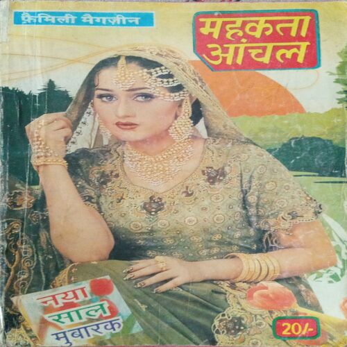 Mahakta Aanchal (February 2006) Mahakta Aanchal (February 2006)