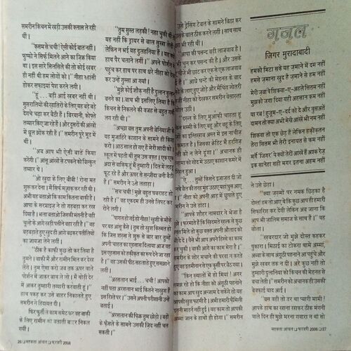 Mahakta Aanchal (February 2006) Mahakta Aanchal (February 2006)