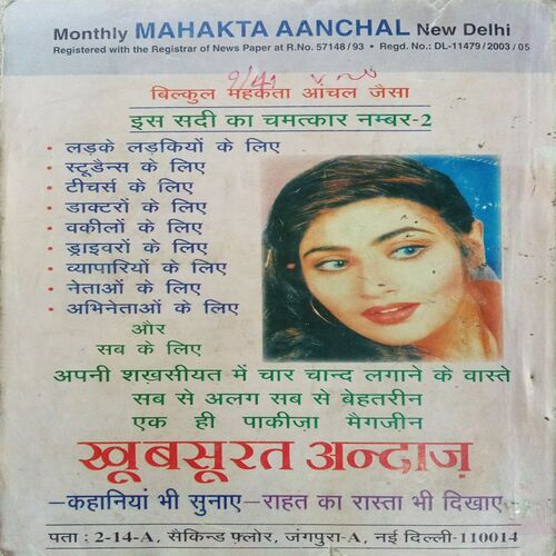 Mahakta Aanchal (February 2006) Mahakta Aanchal (February 2006)