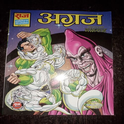 Agraj ( No. 0217 ) Agraj ( No. 0217 )