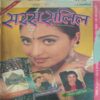 SARAS SALIL (October 2002) FEW PAGE DAMAGE..