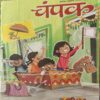 Champak ( 2nd Sep 2025 ) Champak ( 2nd Sep 2025 )