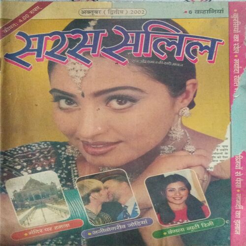 SARAS SALIL (October 2002) FEW PAGE DAMAGE..