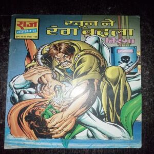Khoon Ne Rang Badla ( No. 1169 , Rs. 10 ) Khoon Ne Rang Badla ( No. 1169 , Rs. 10 )