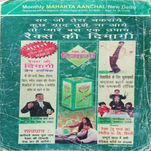 Mahakta Aanchal (November 2003) Mahakta Aanchal (November 2003)