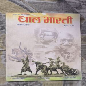 Document 2_8 Bal Bharti ( September 2017 )