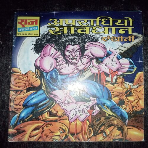 Apradhiyon Savdhan ( Rs. 10 , No. 1170 )