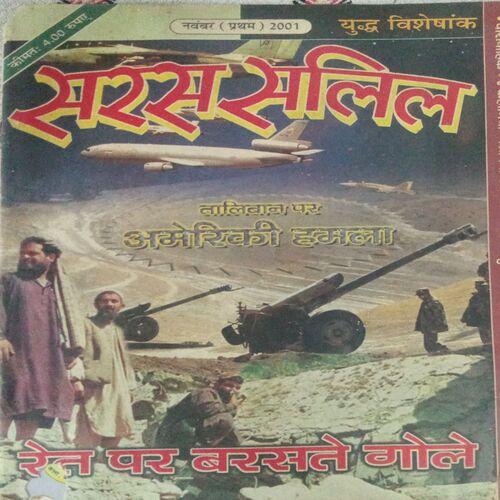 SARAS SALIL (November 2001)